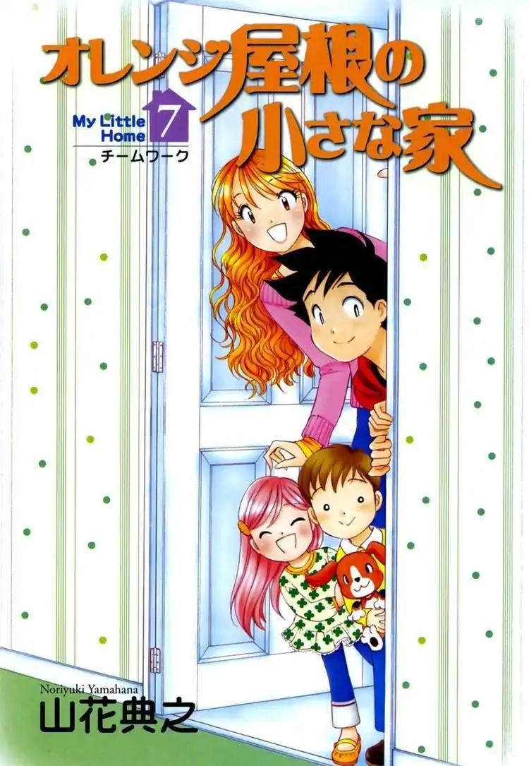 Orange Yane no Chiisana Ie Chapter 49 4